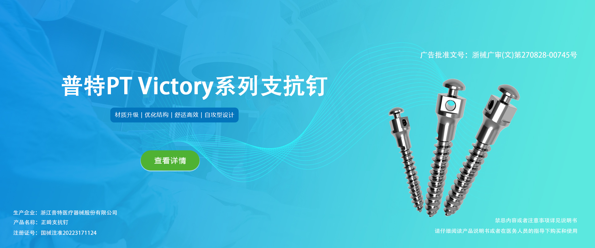 支抗钉