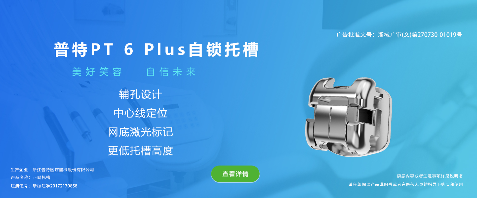 PT 6 Plus自锁托槽