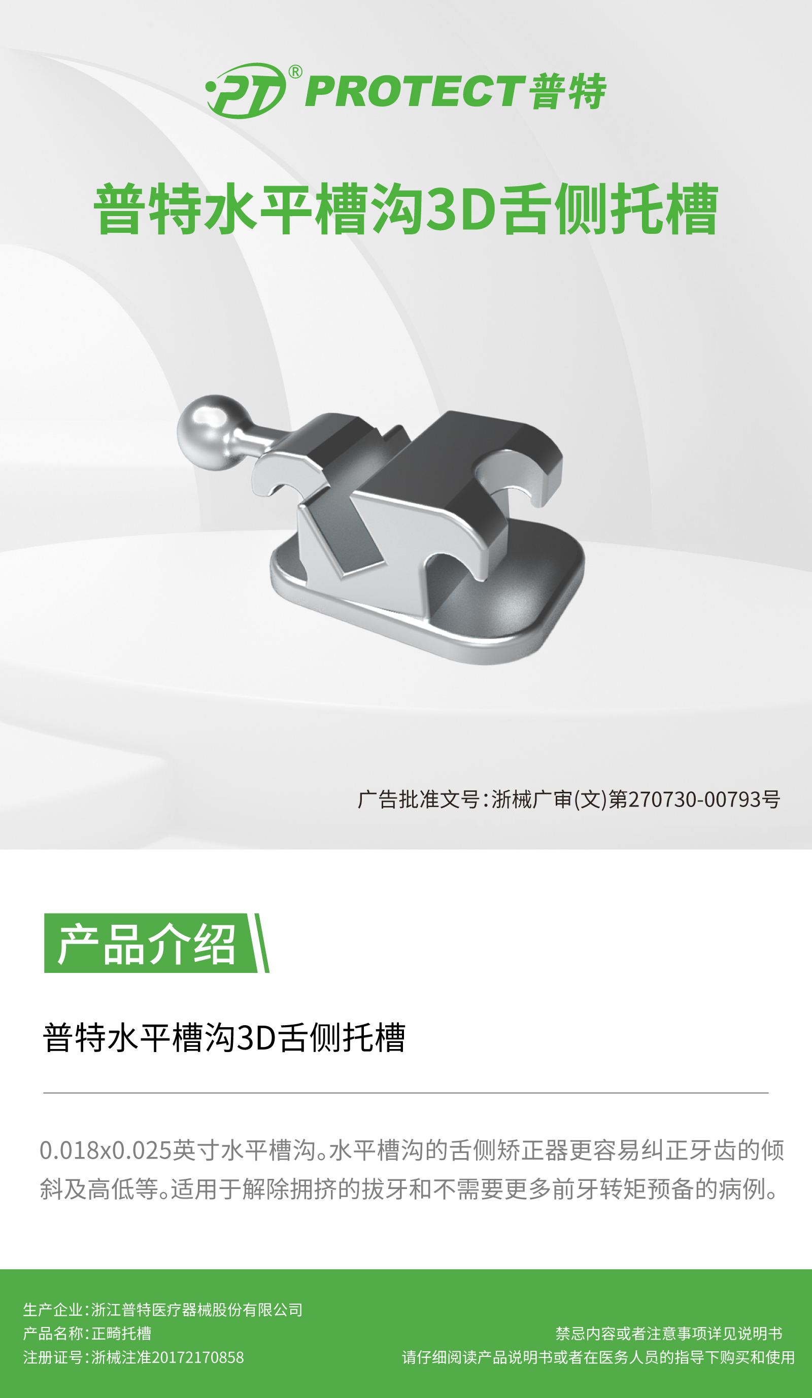 水平槽沟3D舌侧托槽已备案.jpg